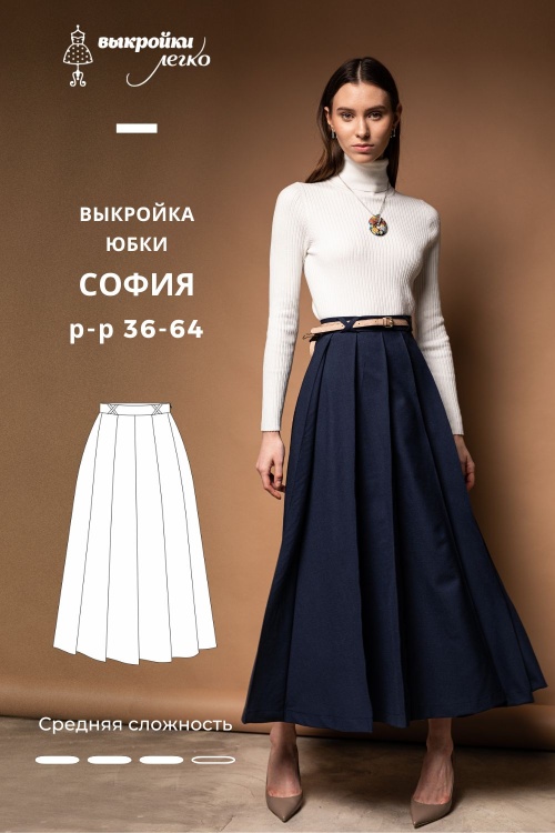 Выкройка юбки «София»_normal