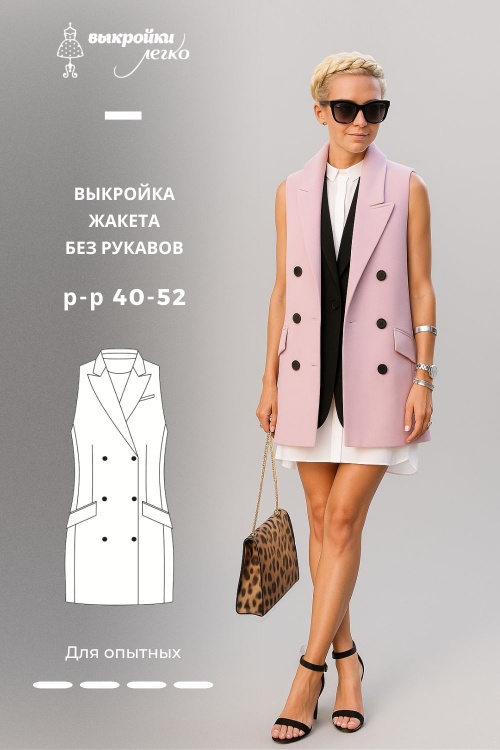 Выкройка двубортного жакета без рукавов_normal