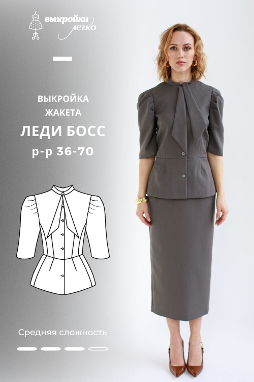 Выкройка жакета. Коллекция «Леди босс». Для прекрасных карьеристок_normal