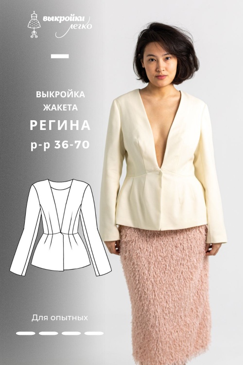 Выкройка жакета. Новогодняя коллекция «Регина»_normal