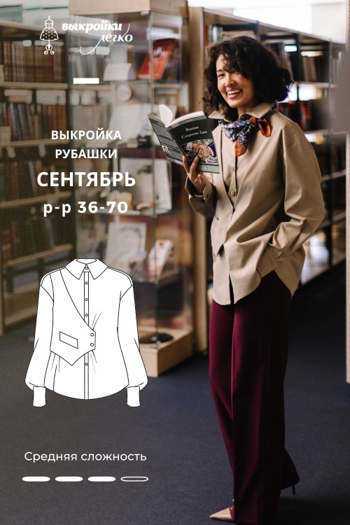 Выкройка рубашки. Классная коллекция «Сентябрь»_normal