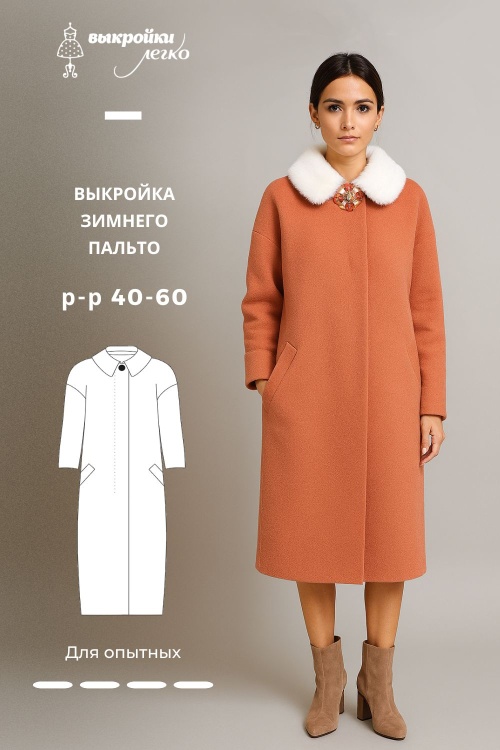 Выкройка зимнего пальто_normal