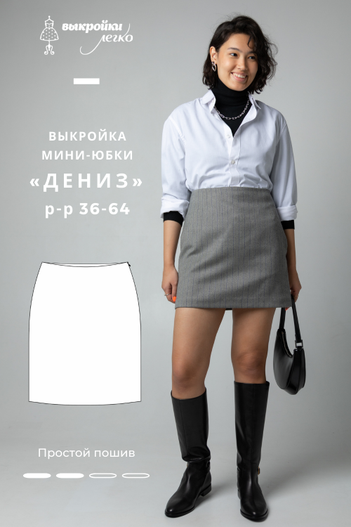 Выкройка юбки «Дениз»_normal