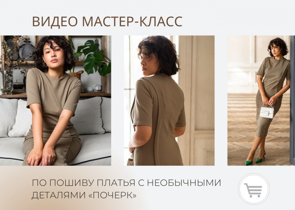Видео-мастер-класс по пошиву платья с необычными деталями «Почерк» + выкройка фото